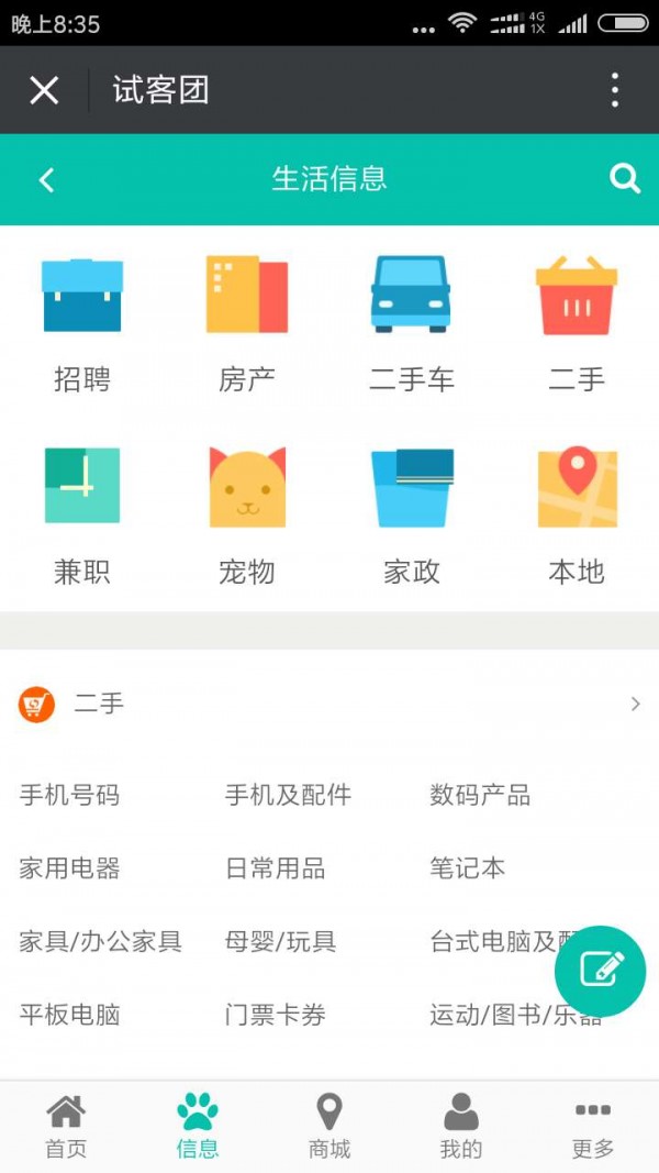 试客团精简版截图2