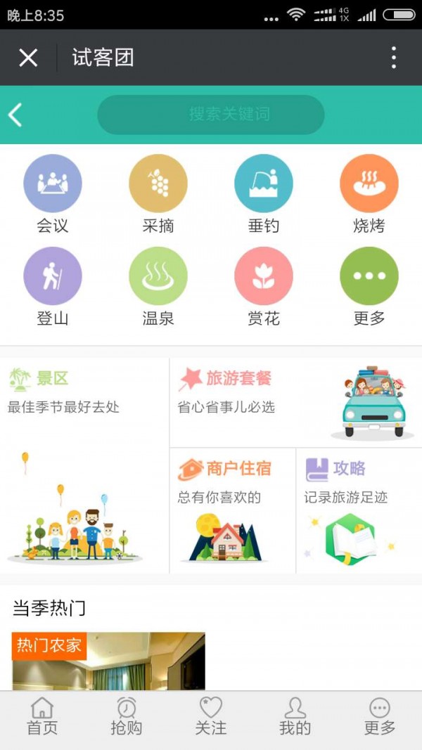 试客团精简版截图6