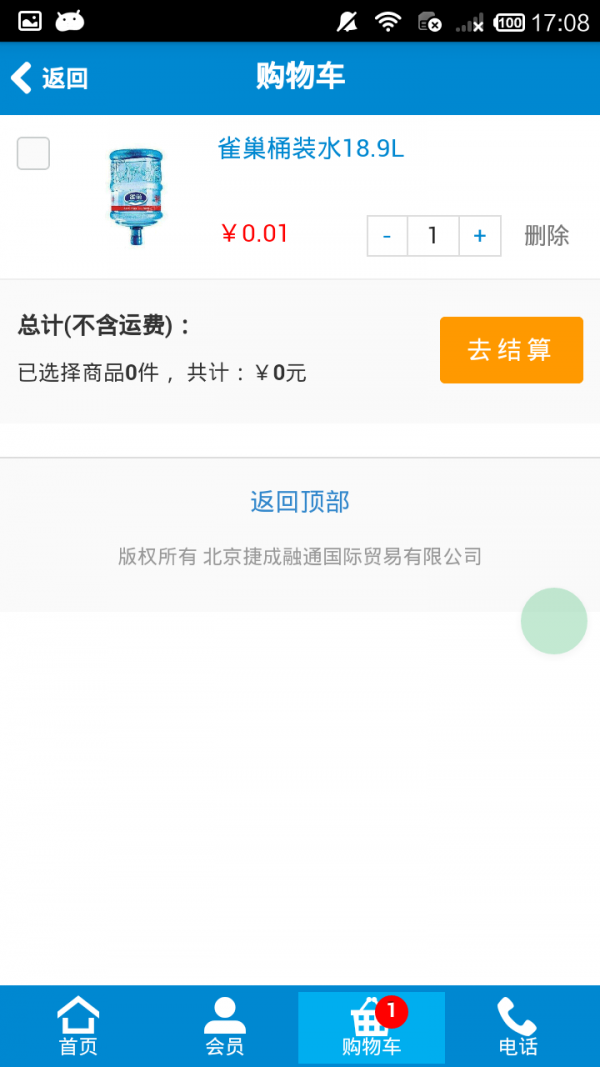 爱心管家ios版截图3