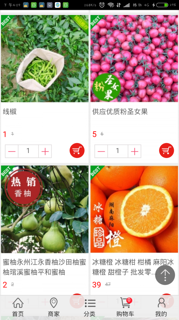 商贸缘正式版截图3