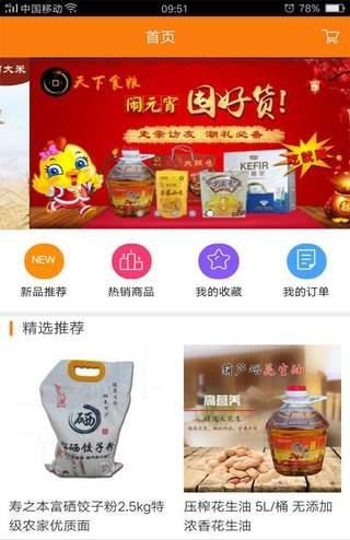 天下食粮精简版截图4