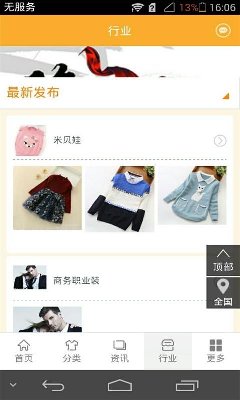 服装零售商城官方正版截图3