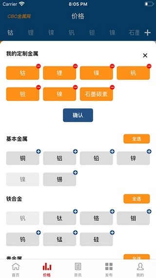 CBC金属官网版截图2