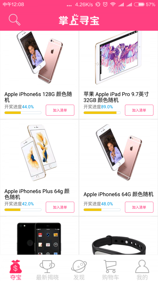 掌上寻宝ios版截图2