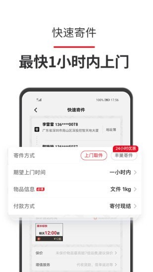 顺丰员工自助官方版截图2