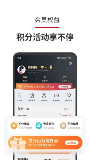 顺丰员工自助官方版截图5