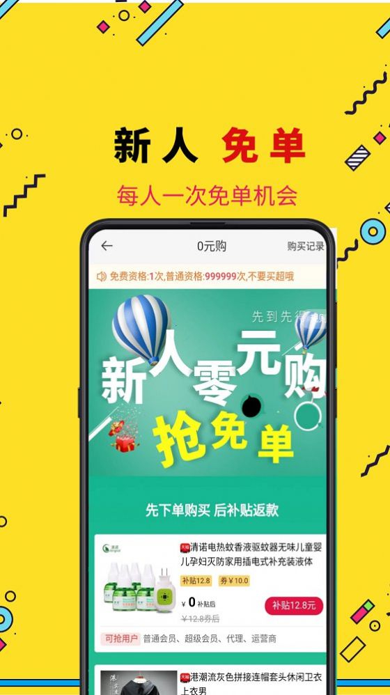 爱抢购秒杀官方正版截图2