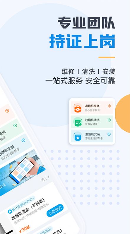 油烟机维修正式版截图2