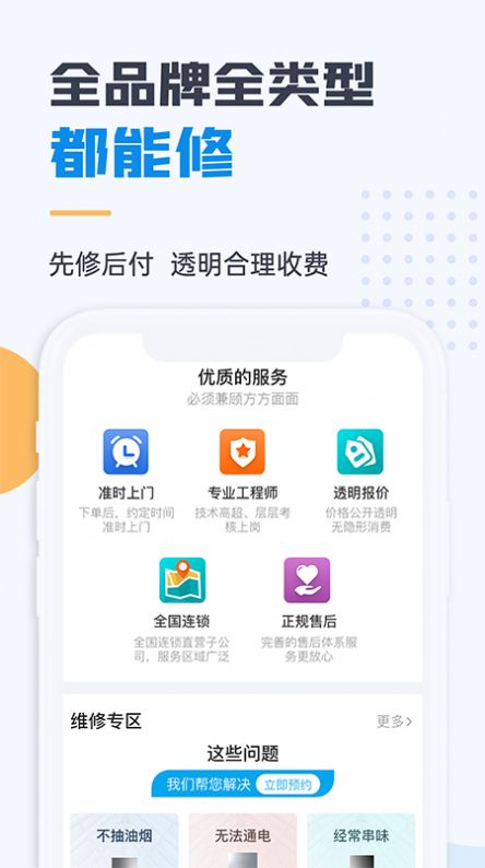 油烟机维修正式版截图3