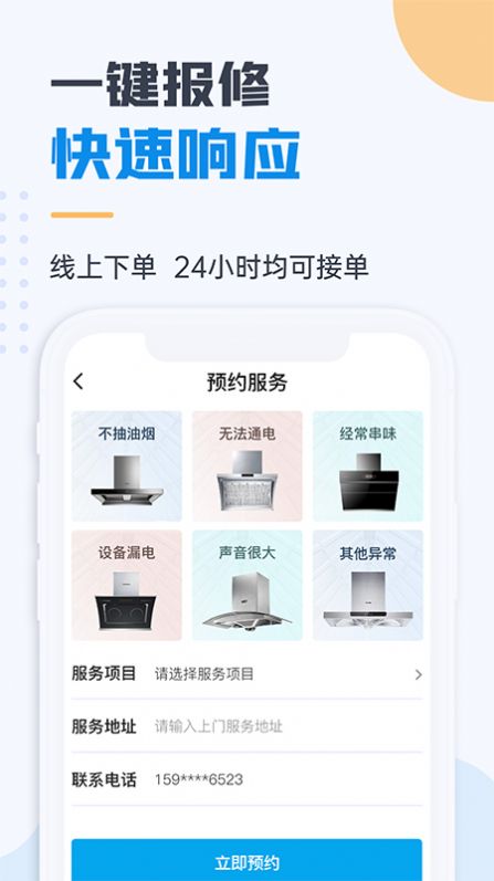 油烟机维修正式版截图4