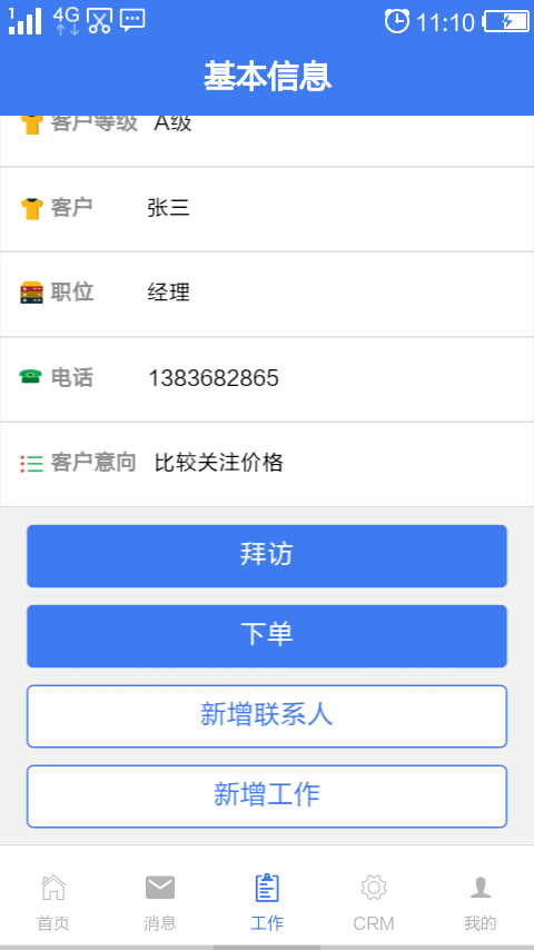 E周助理正式版截图4