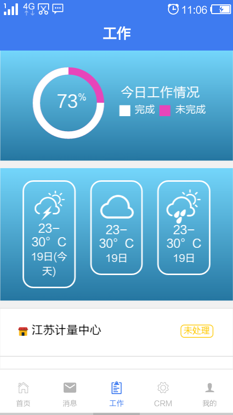 E周助理正式版截图3