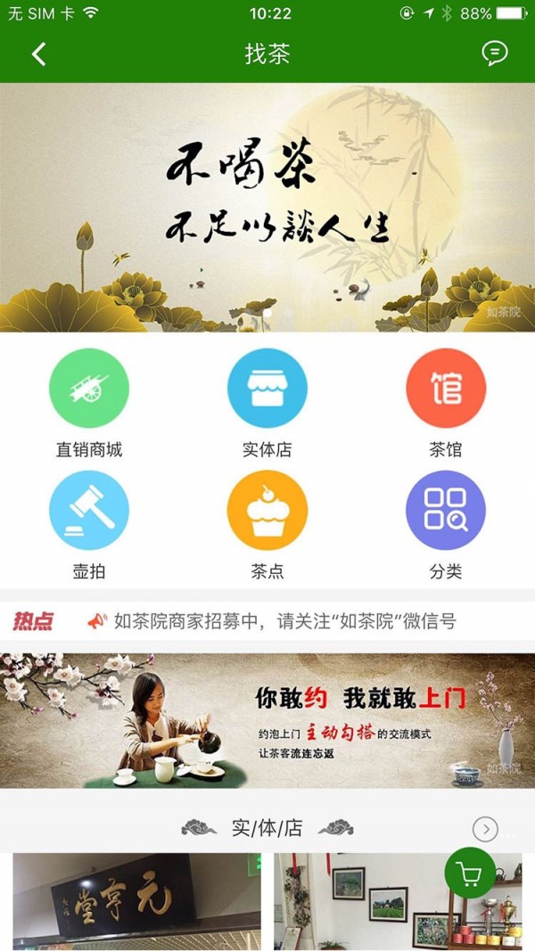 如茶院安卓版截图5