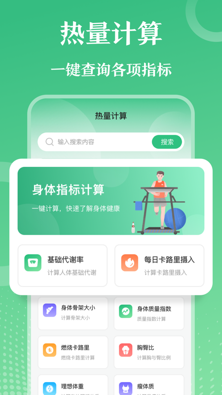 燃脂跑步健身教练ios版截图2