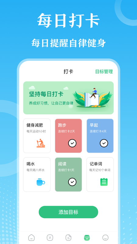 燃脂跑步健身教练ios版截图4