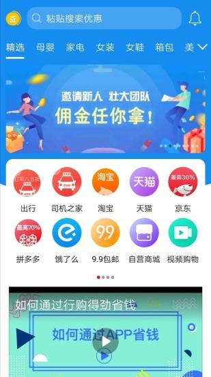 购得劲去广告版截图2