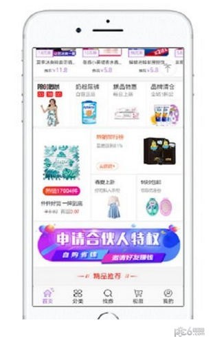 淘返利联盟ios版截图2