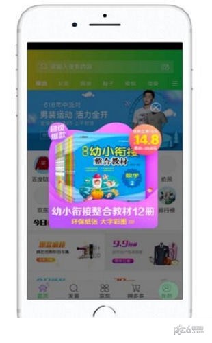 淘返利联盟ios版截图4