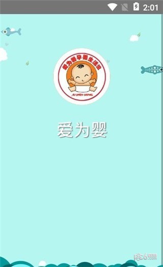 爱为婴