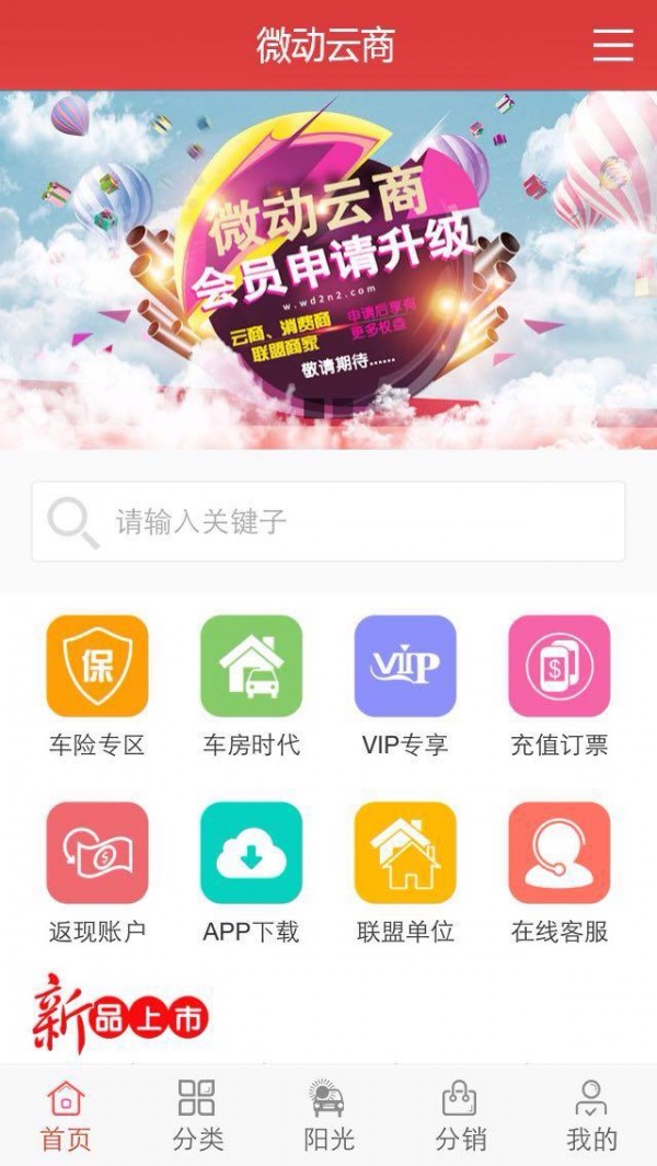 微动云商无限制版截图2