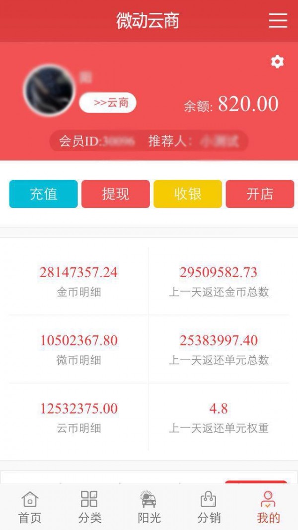 微动云商无限制版截图4