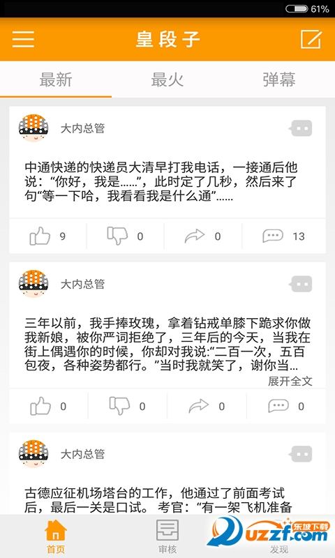 皇段子ios版截图3