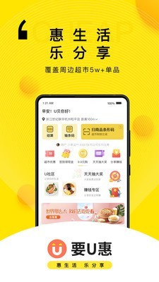 要U惠官方正版截图4