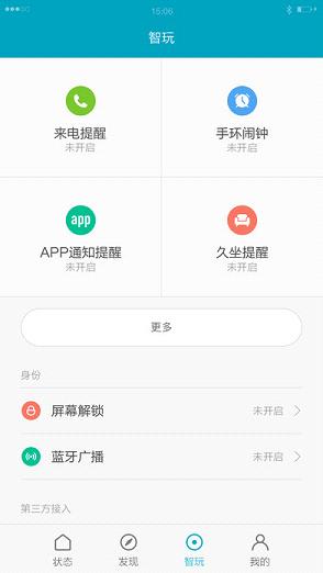 小米运动手环无限制版截图4