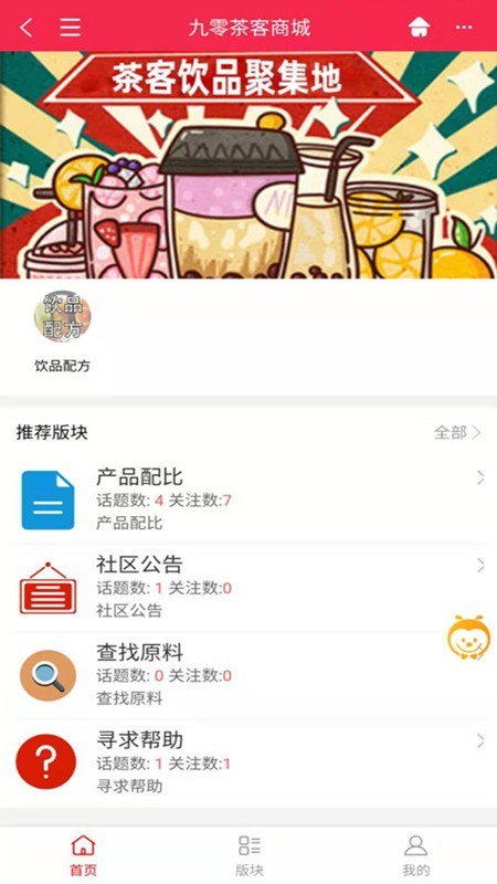 九零茶客安卓版截图3
