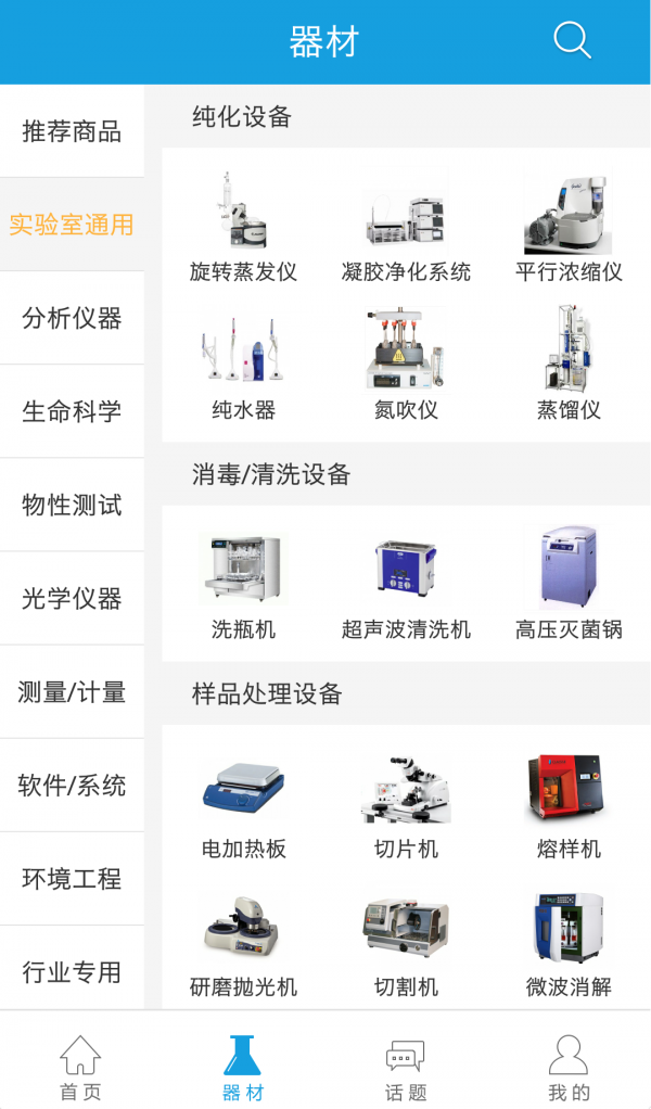 仪器之家汉化版截图2