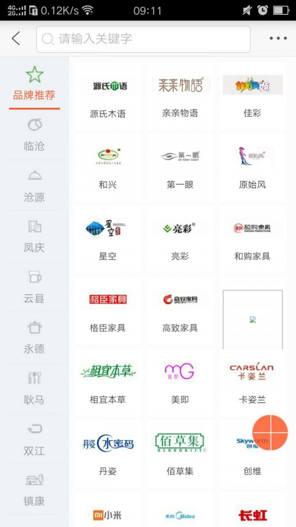 临沧生活网官方正版截图2