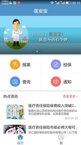 医安宝精简版截图4