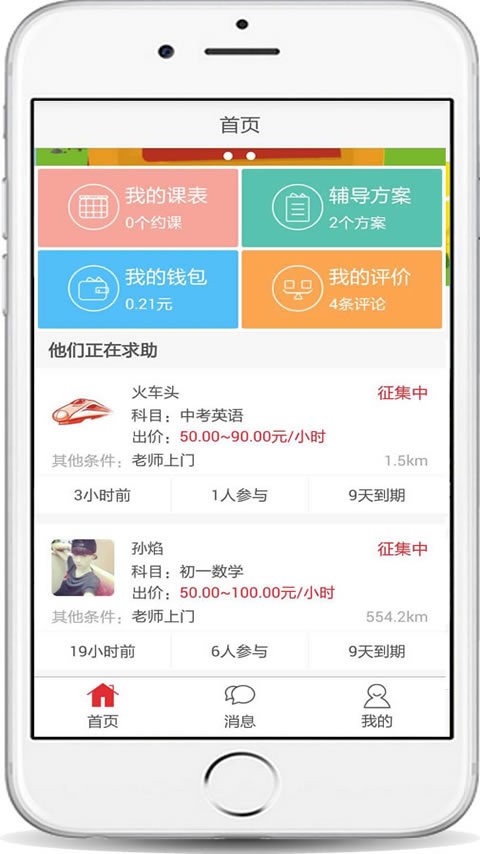 师力派安卓版截图3