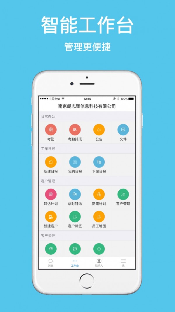 经云外勤正式版截图2