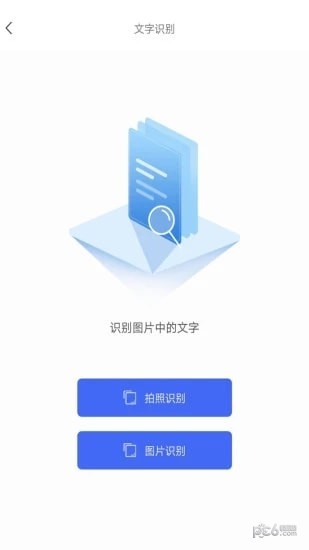 全能文字识别去广告版截图4