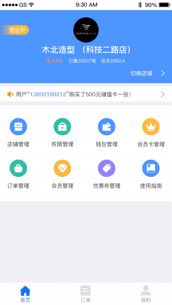 商消乐商户官方正版截图2