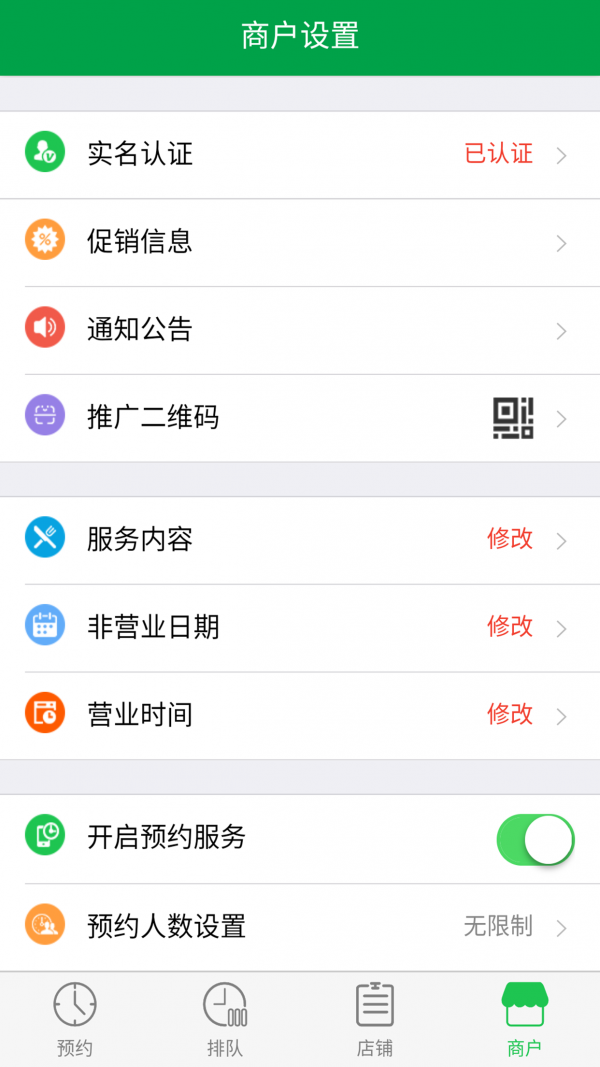 预约大王商户端免费版截图3