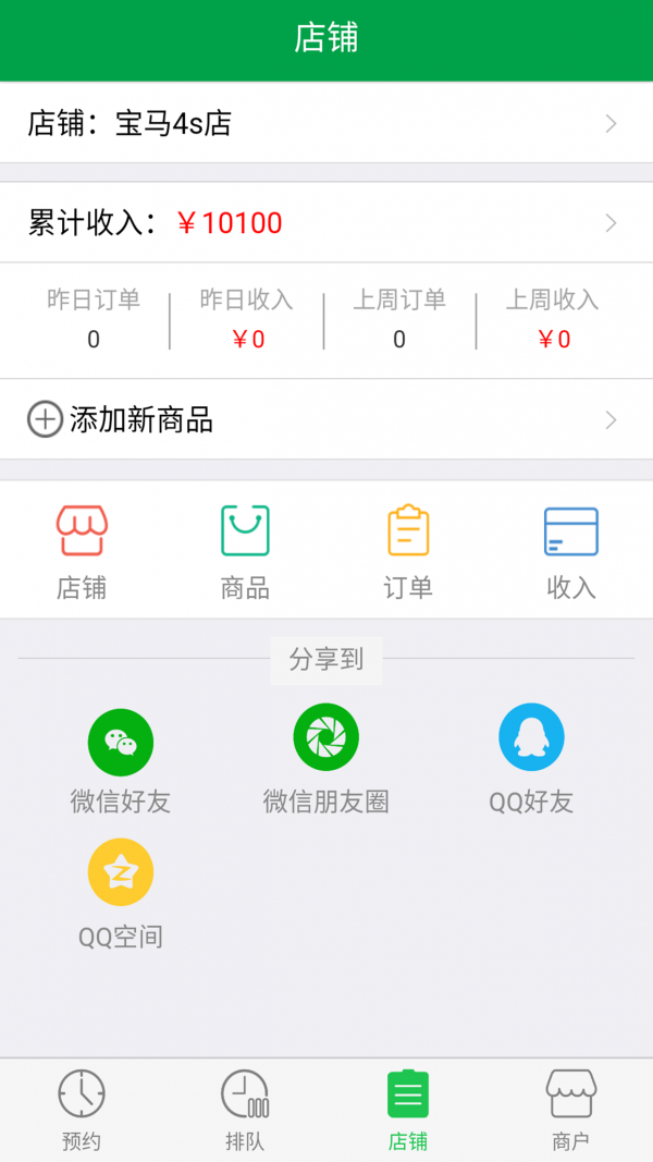 预约大王商户端免费版截图4