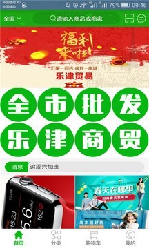 乐津贸易商家端安卓版截图2