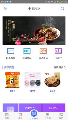 九洲互通商家版截图3