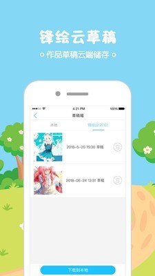 动漫绘图精简版截图4