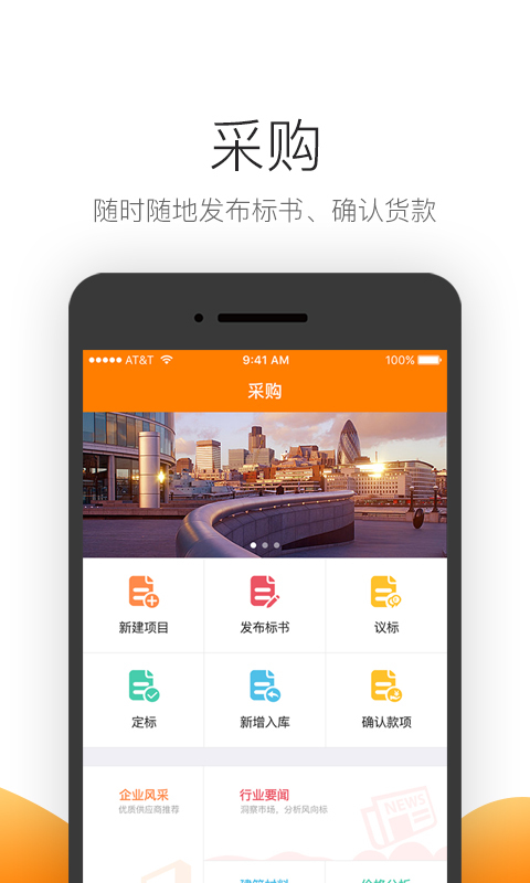 筑集采采购端ios版截图2