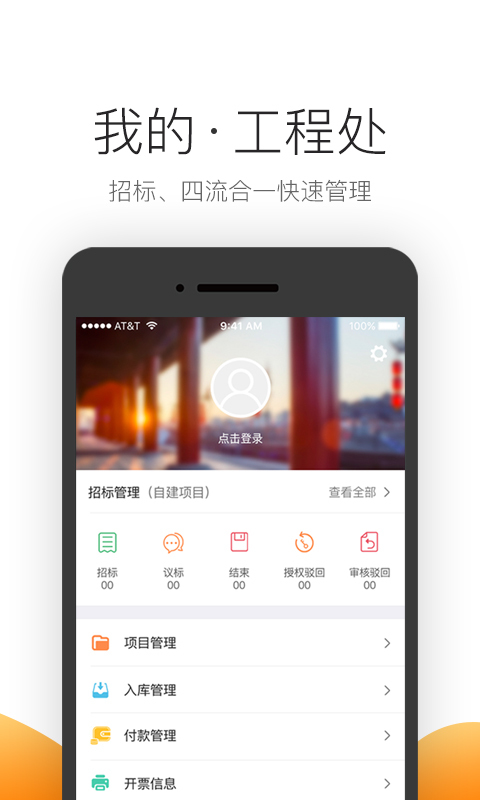 筑集采采购端ios版截图4