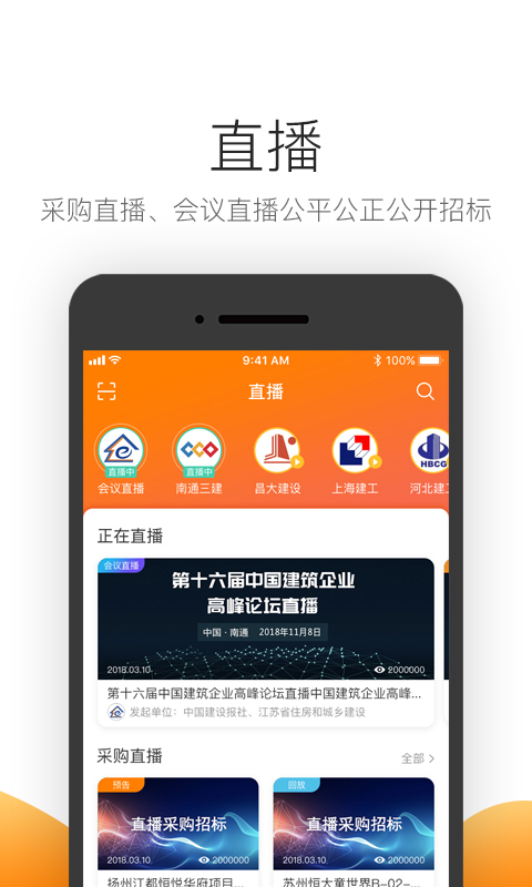 筑集采采购端ios版截图5