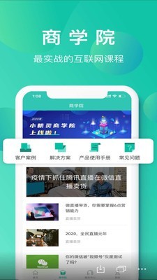 小精灵商户通官方版截图2