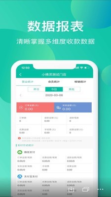 小精灵商户通官方版截图3