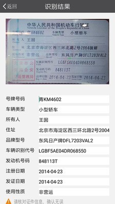 中安行驶证识别完整版截图4