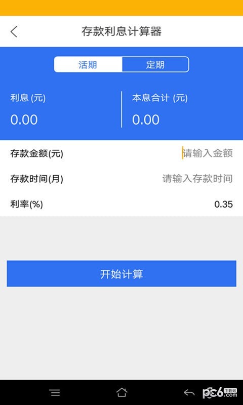 征信快速查询去广告版截图3