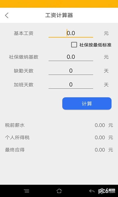 征信快速查询去广告版截图2