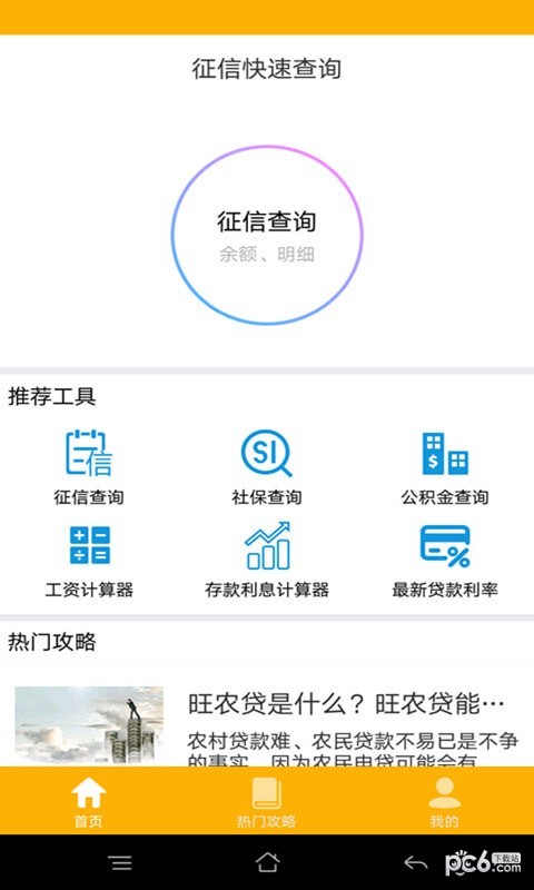 征信快速查询去广告版截图5